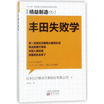豐田失敗學(xué) 豐田失敗學(xué)