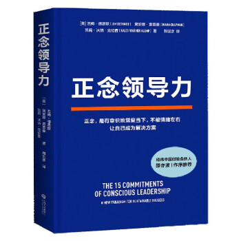 正念領(lǐng)導(dǎo)力 正念領(lǐng)導(dǎo)力
