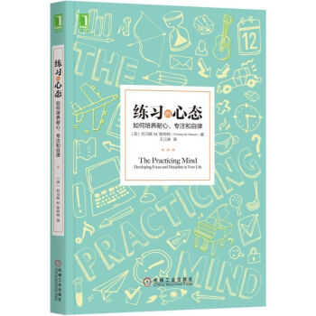練習(xí)的心態(tài) 練習(xí)的心態(tài)