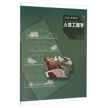 人體工程學(xué) 人體工程學(xué)