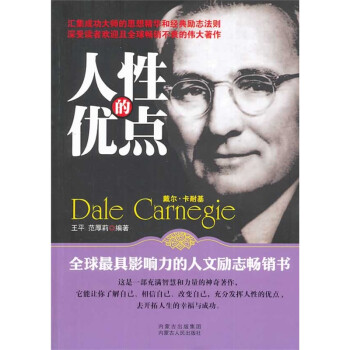 人性的優點 人性的優點