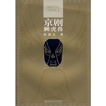 京劇獅虎獸 京劇獅虎獸
