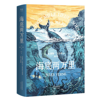 海底兩萬里 海底兩萬里
