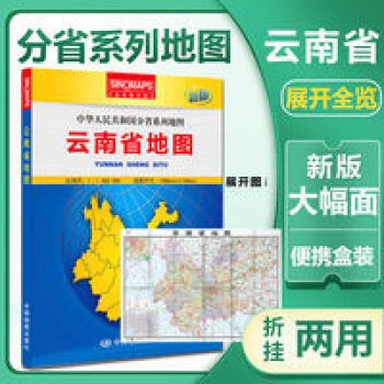 云南省地圖 云南省地圖