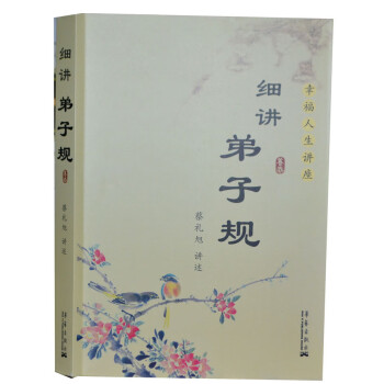 細講第子規 細講第子規