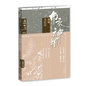 布衣神相4 布衣神相4