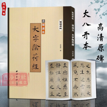大字陰符經(jīng) 大字陰符經(jīng)