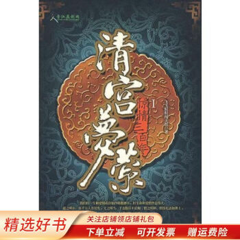 清宮夢縈Ⅰ 清宮夢縈Ⅰ