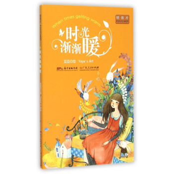 時光漸漸暖 時光漸漸暖