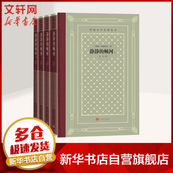 靜靜的頓河