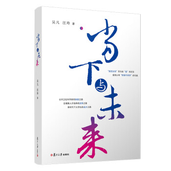 當下與未來 當下與未來