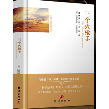三個火槍手 三個火槍手