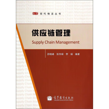 供應(yīng)鏈管理 供應(yīng)鏈管理