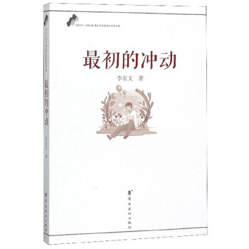 最初的沖動