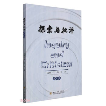 探索與批評