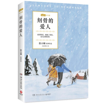 刻骨的愛人 刻骨的愛人