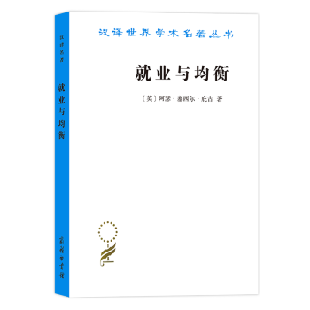 就業與均衡 就業與均衡