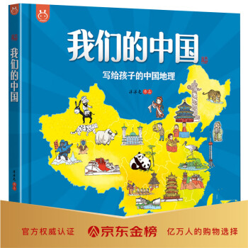 我們的中國 我們的中國
