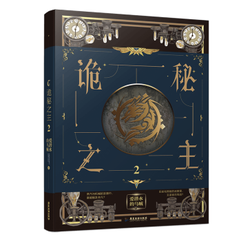 詭秘之主2