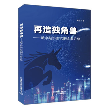 再造獨角獸