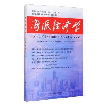 海派經(jīng)濟(jì)學(xué)