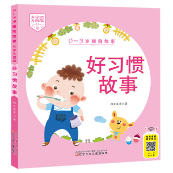 好習慣故事
