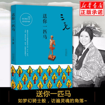 送你一匹馬