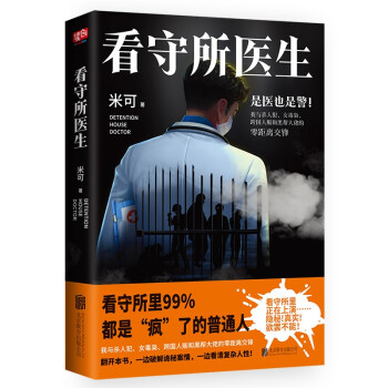 看守所醫(yī)生