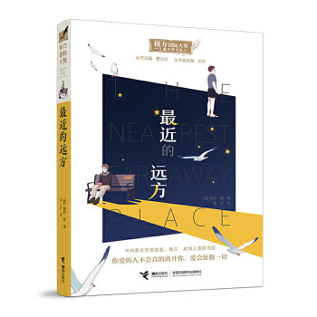 最近的遠(yuǎn)方
