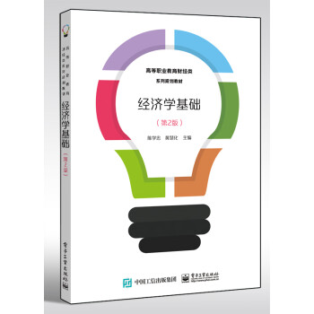 經(jīng)濟(jì)學(xué)基礎(chǔ)