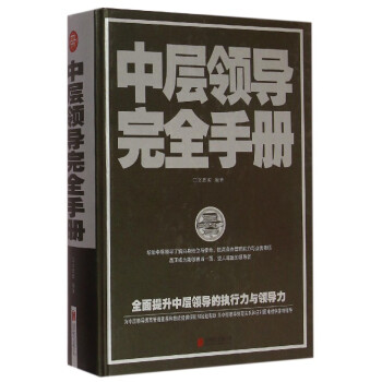 中層領導完