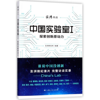 中國實驗室