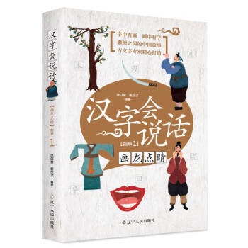 漢字會說話