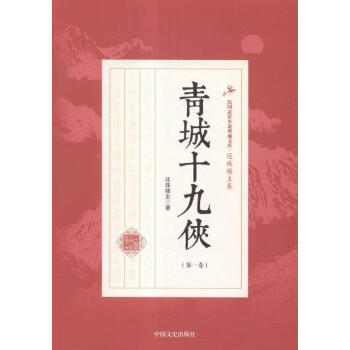 青城十九俠