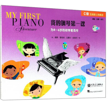 我的鋼琴課 我的鋼琴課