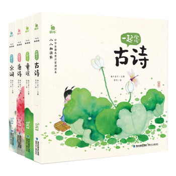 一起念古詩 一起念古詩