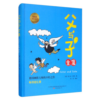 父與子全集