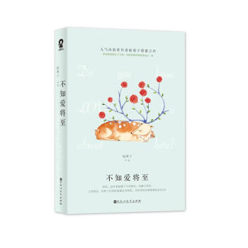 不知愛將至 不知愛將至
