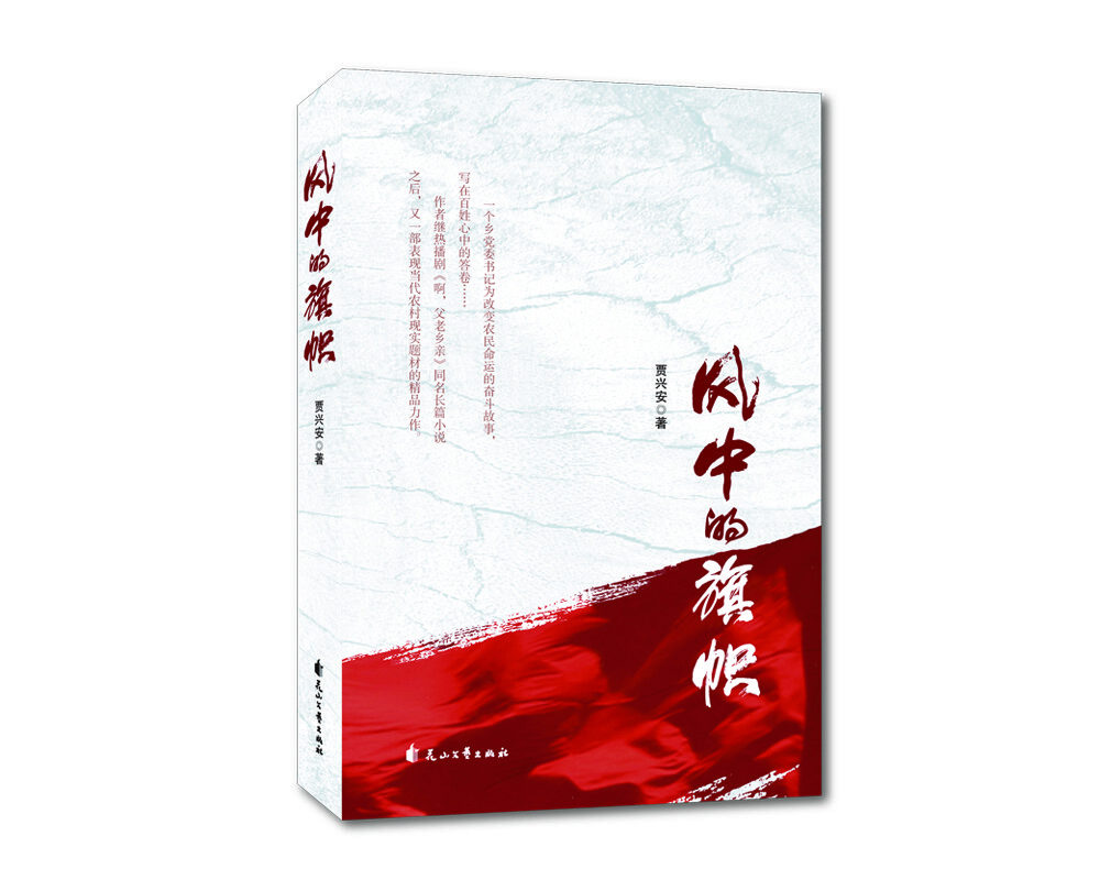風中的旗幟 風中的旗幟