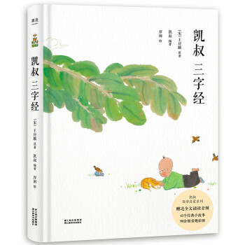 凱叔三字經(jīng)