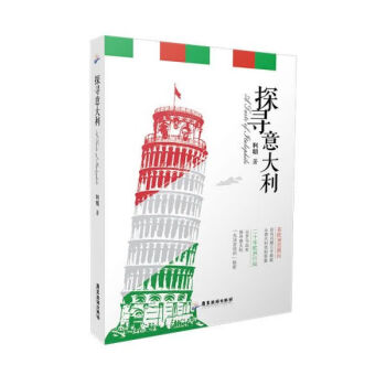 探尋意大利