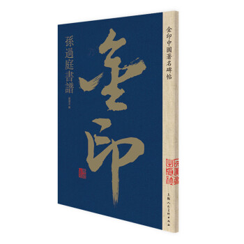 孫過庭書譜