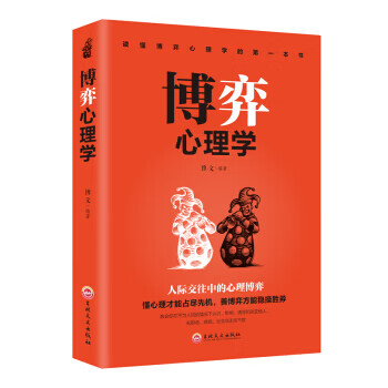 博弈心理學(xué) 博弈心理學(xué)