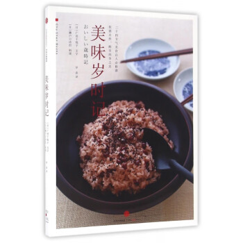 美味歲時記 美味歲時記