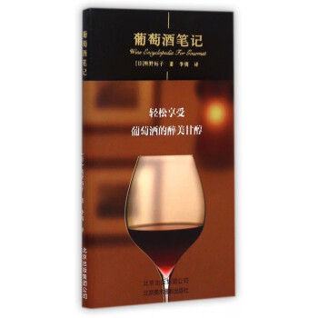 葡萄酒筆記 葡萄酒筆記