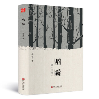 吶喊彷徨 吶喊彷徨