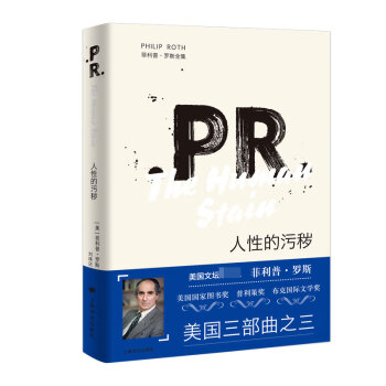 人性的污穢