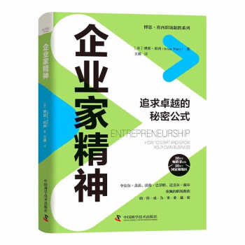 企業(yè)家精神 企業(yè)家精神