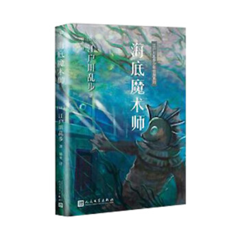 海底魔術(shù)師 海底魔術(shù)師