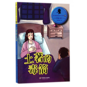 土著的毒箭 土著的毒箭
